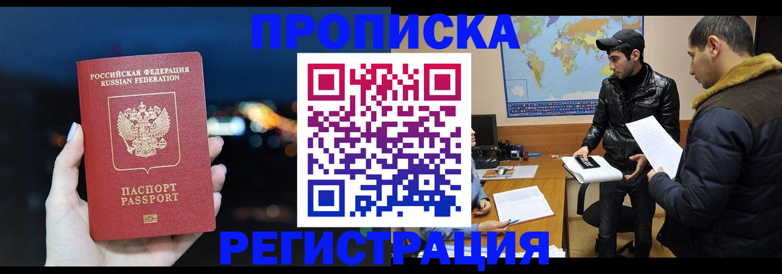 прописка для кредита в Фрязино