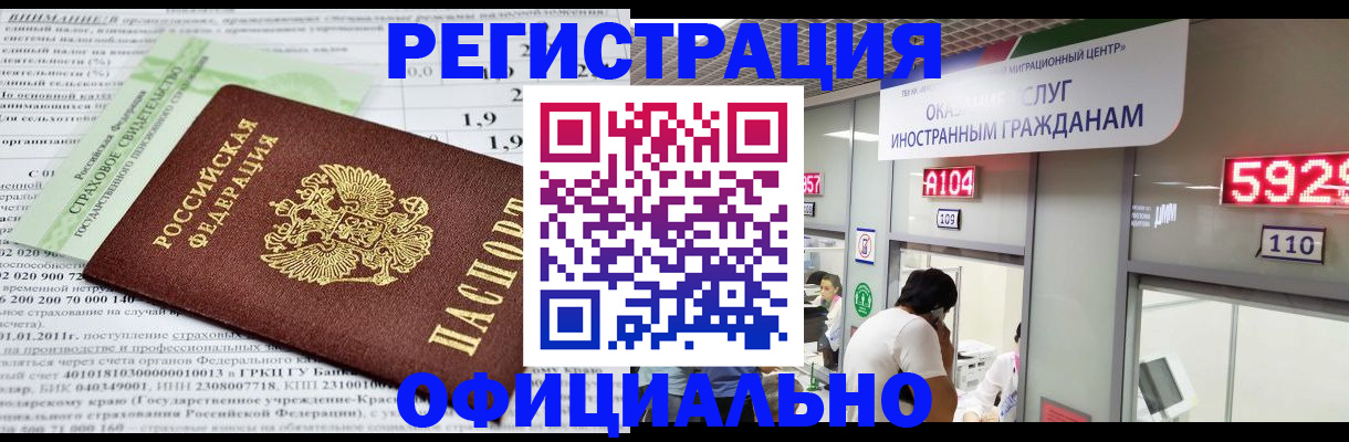 временная регистрация надежно в Фрязино