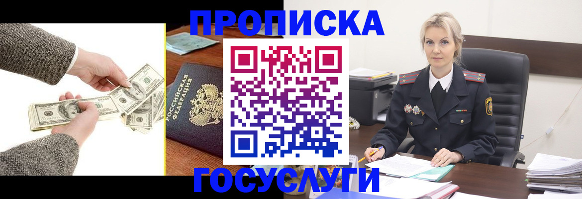 прописка штамп в Фрязино