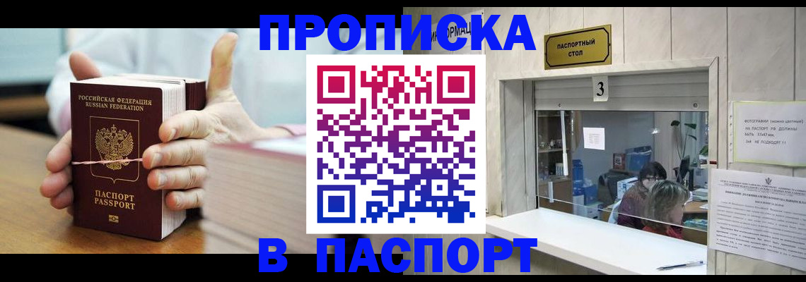 где прописаться в Фрязино